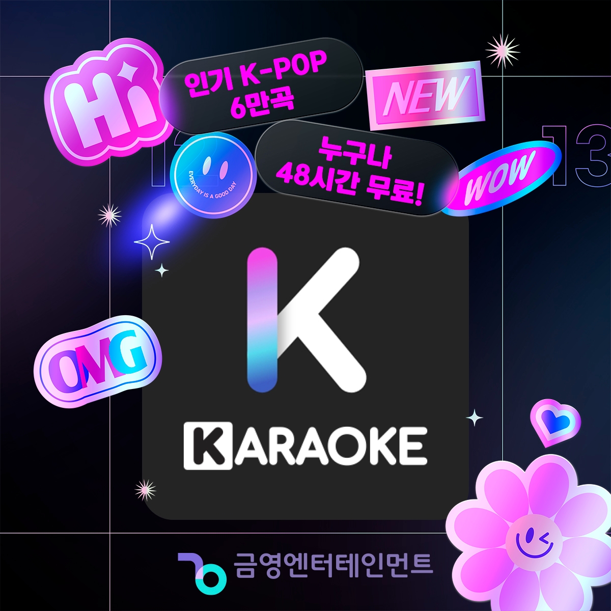 사진제공: 금영엔터테인먼트