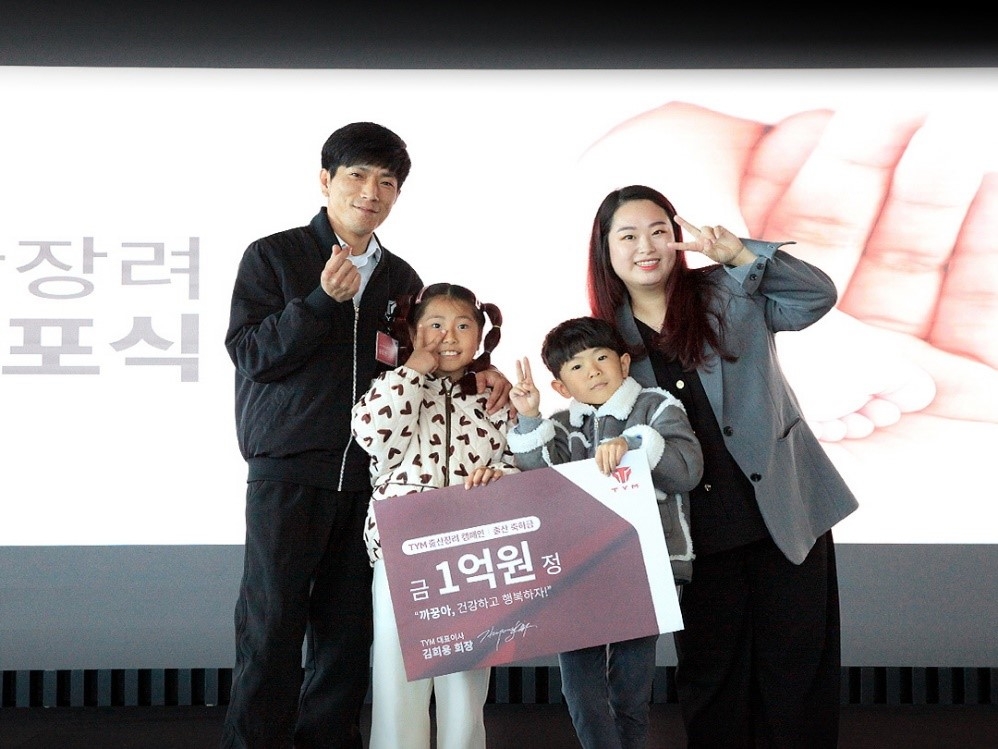 셋째 출산을 앞두고 1억원의 출산장려금을 지원받은 TYM 전남서비스팀 윤중현 선임(왼쪽 첫번째)과 가족(사진제공: TYM)