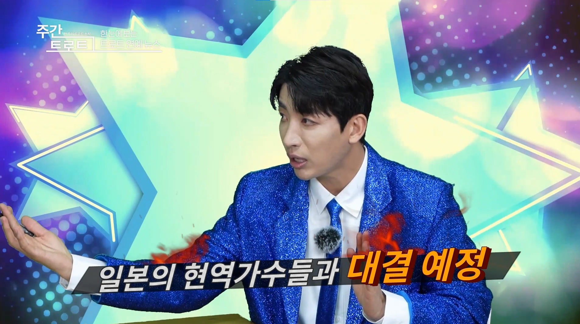 사진=트로트 가수 '김동찬' / 사진출처=유튜브 채널 '주간 트로트' 중에서 캡처