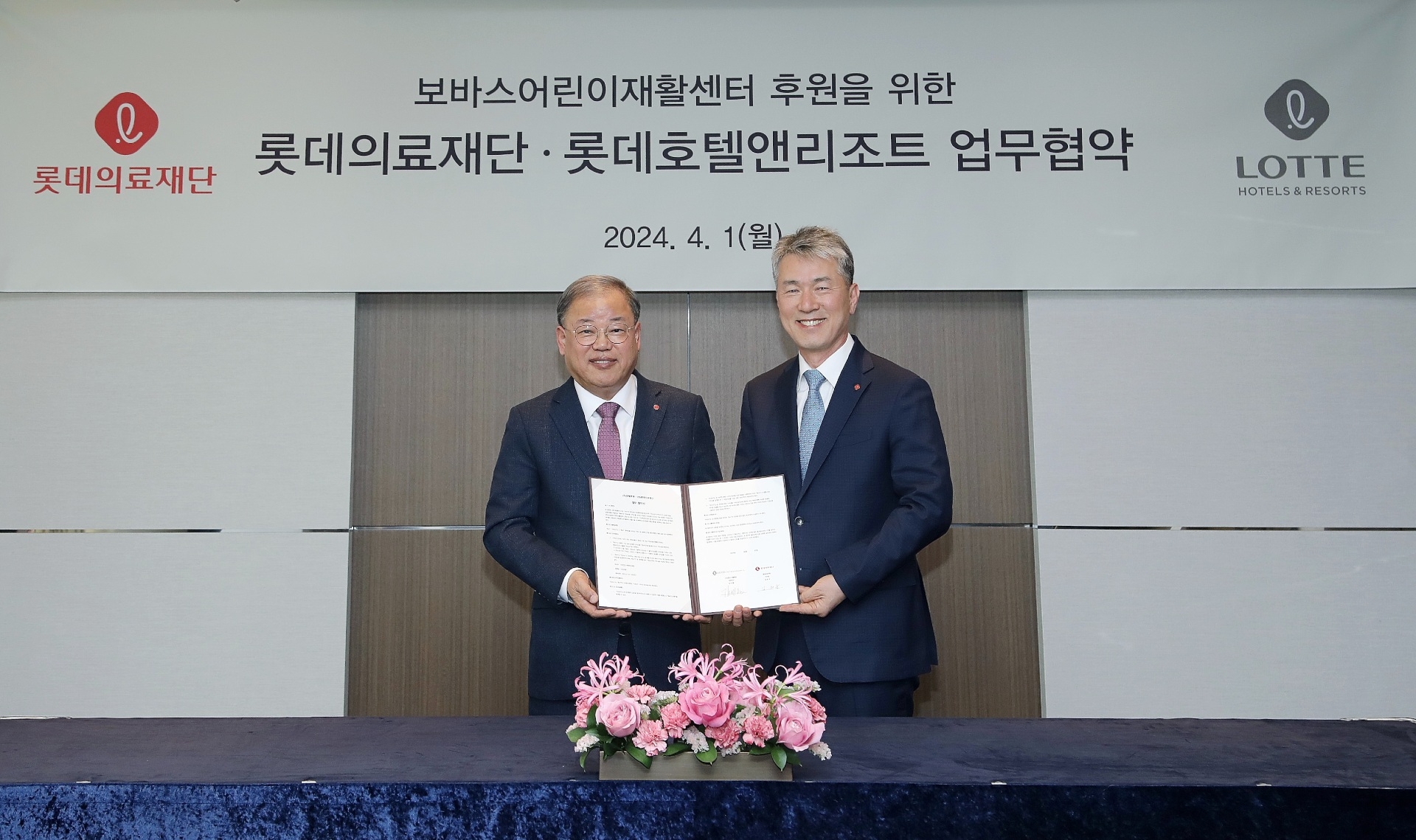 “꿈나무들의 미래를 응원합니다” 롯데호텔앤리조트, 보바스어린이재활센터 후원 업무협약