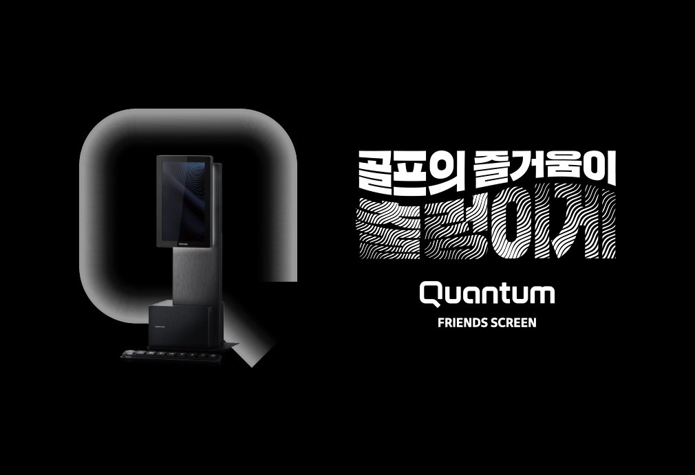 카카오 VX, 신제품 스크린 골프 시스템 ‘프렌즈 스크린 퀀텀(Q)’ 출시