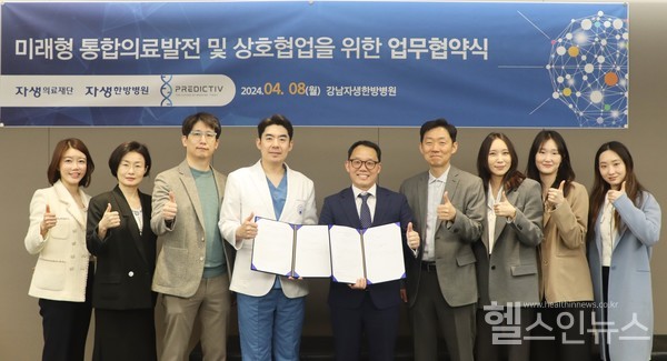 자생한방병원-프리딕티브케어, 디지털 트윈 한의치료 고도화 업무협약... - 뉴스 썸네일 이미지