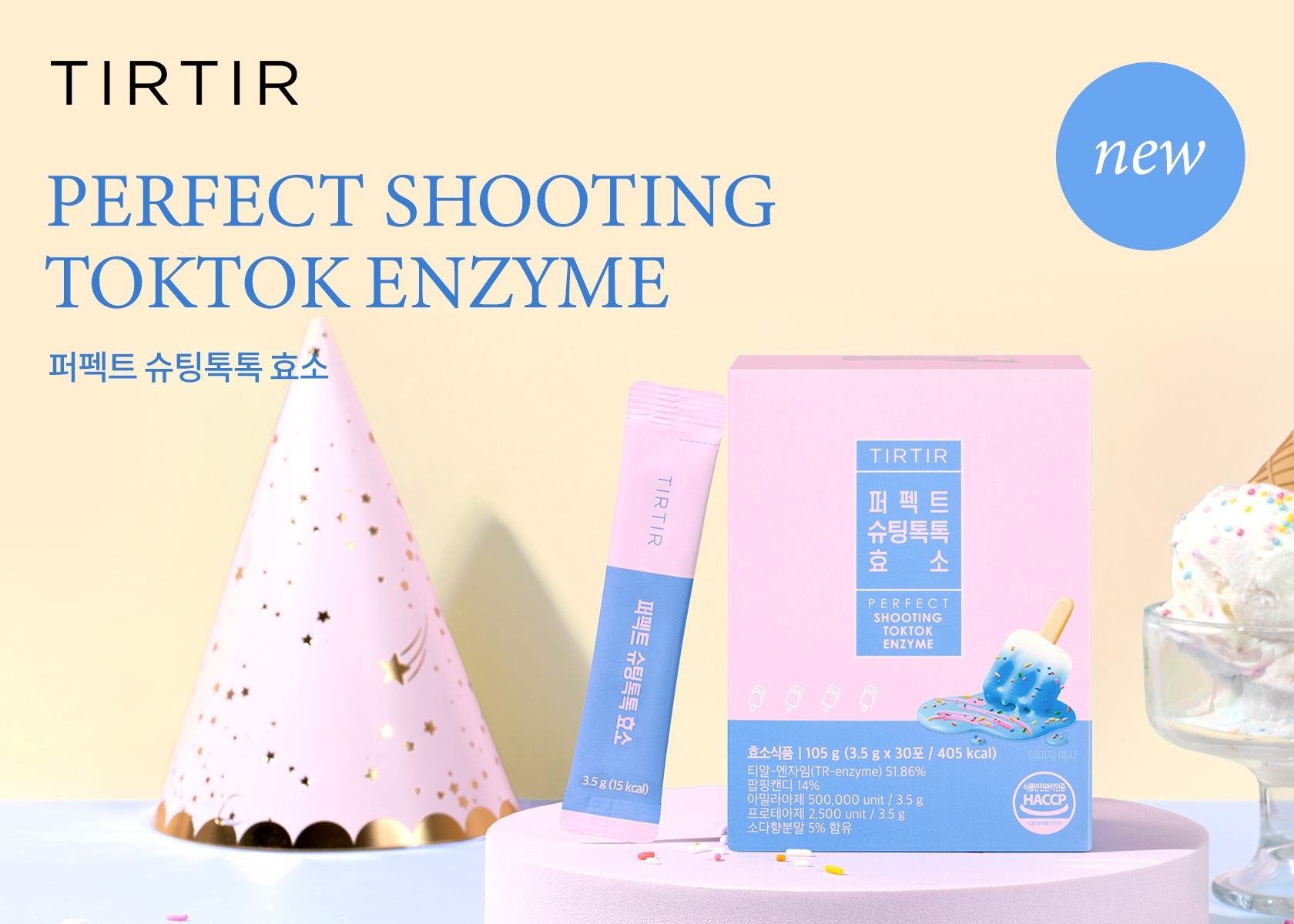 티르티르, 봄 맞이 신제품 출시 기념 특별 프로모션 선보여