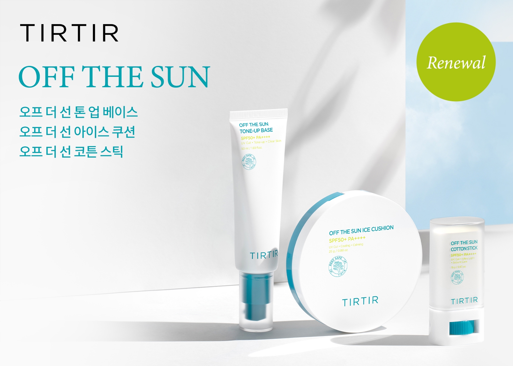 티르티르, 봄 맞이 신제품 출시 기념 특별 프로모션 선보여