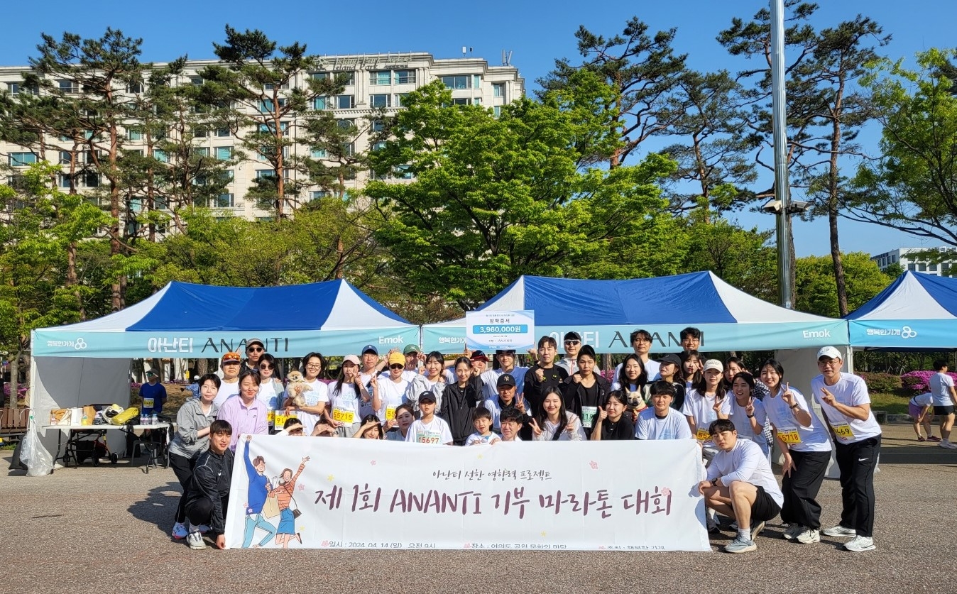 아난티, 행복한 가게 마라톤대회 참여…참가비 전액 기부 ‘훈훈’