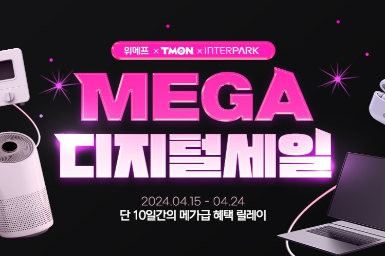 위메프, 가정의 달 앞두고 ‘메가디지털세일’ 추가 개최