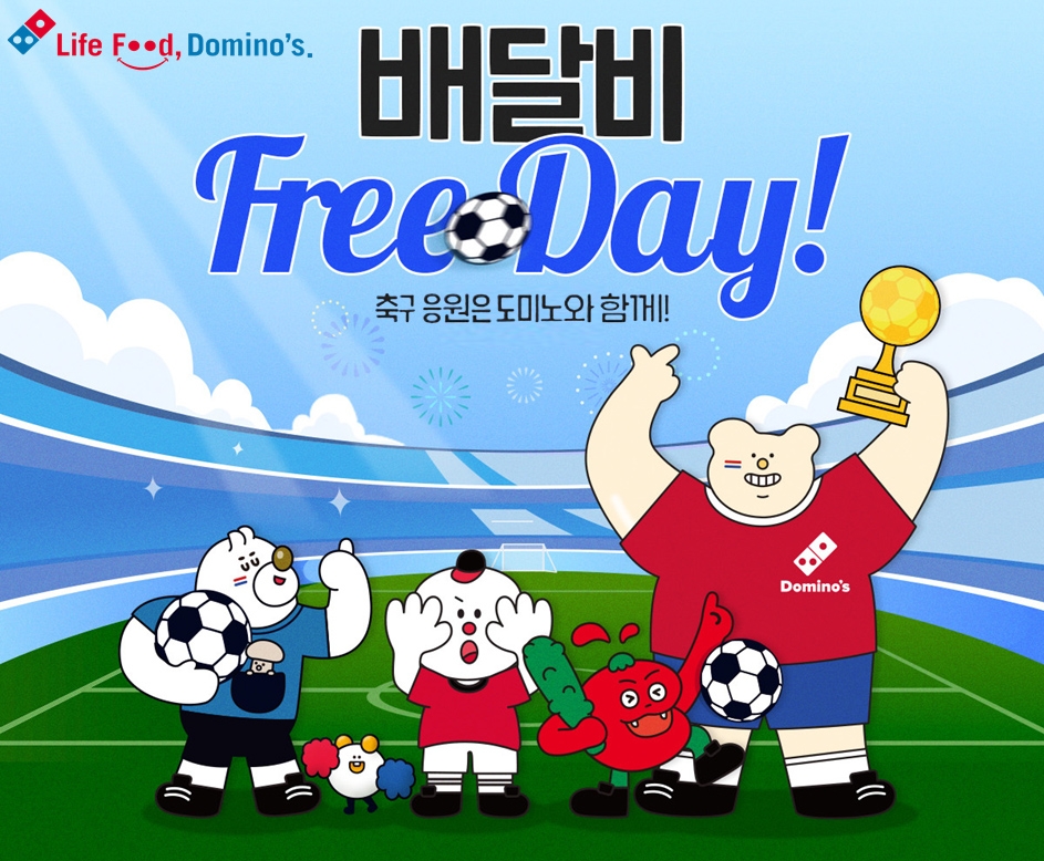 도미노피자, ‘배달비 Free Day’ 프로모션 진행