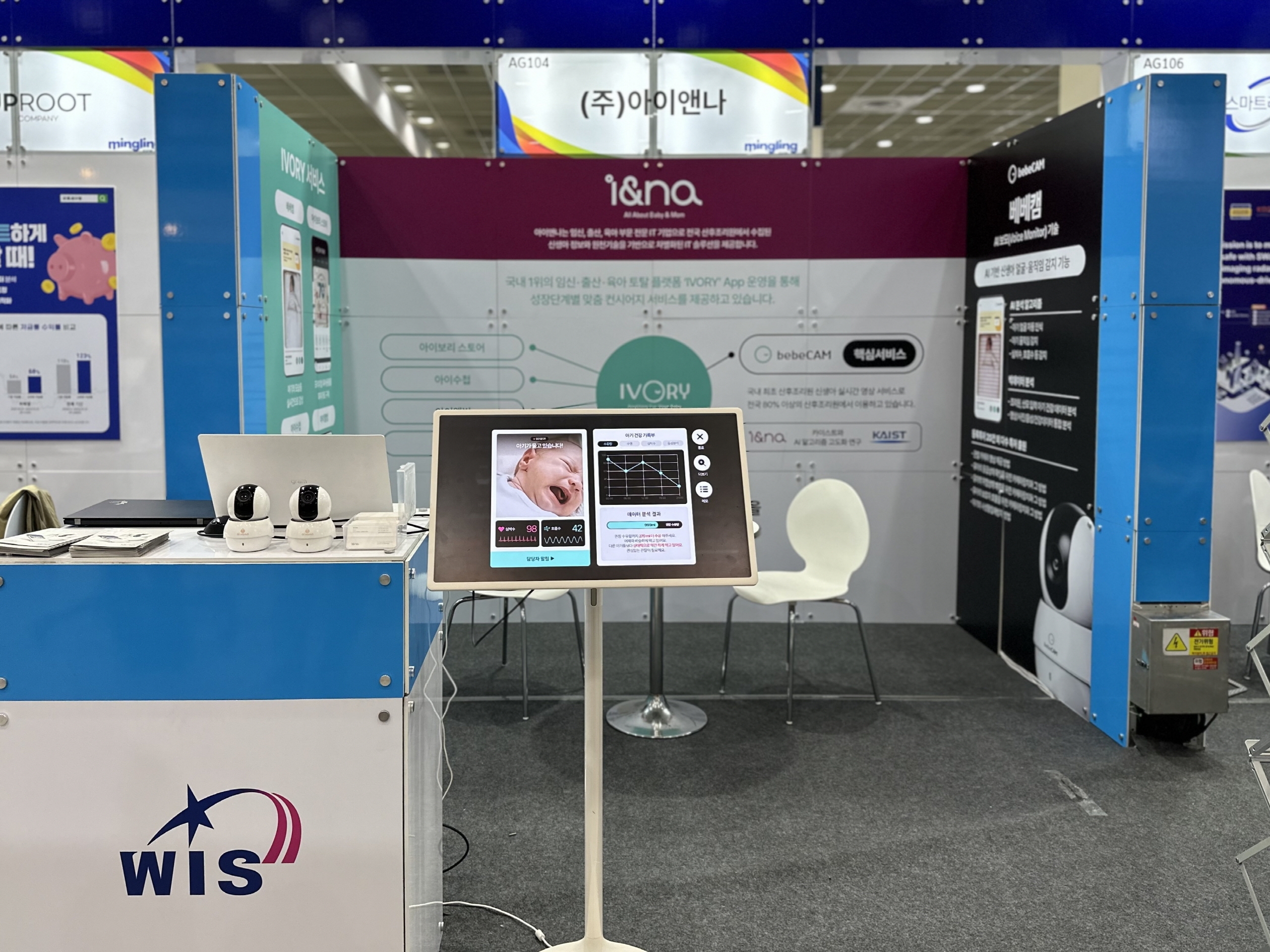 2024 월드IT쇼(WIS) 아이앤나 부스