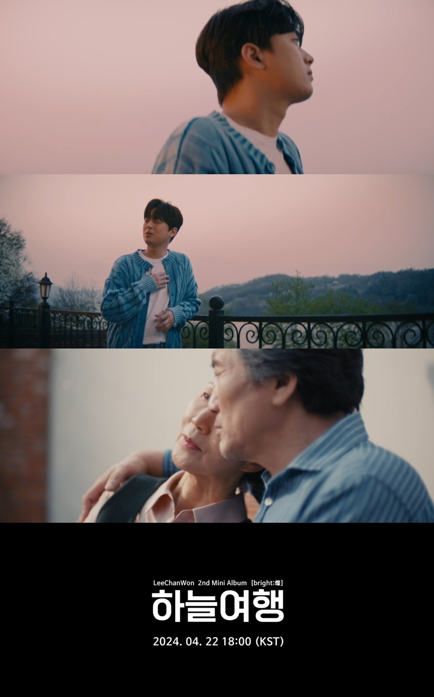 이찬원, 미니 2집 타이틀곡 ‘하늘 여행’ 뮤직비디오 티저 공개…박관익 감독 직접 섭외