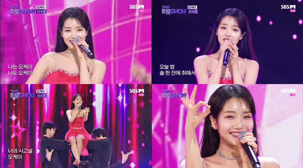 ‘더트롯쇼’ 김소연, 끼 넘치는 '오케이' 무대…물오른 비주얼+압도적인 무대 매너