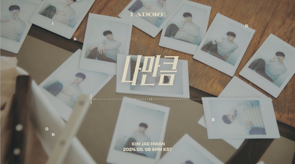 김재환, 미니 7집 타이틀곡 ‘나만큼’ 트랙 스포일러 공개…다이나믹듀오X페디 참여 ‘기대감 ↑’