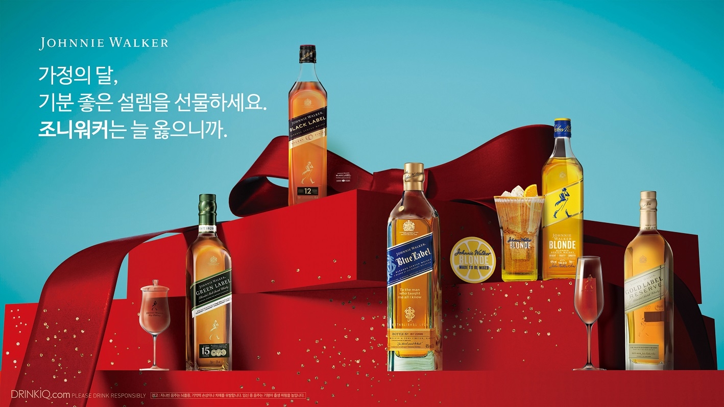 디아지오코리아, 5월 가정의 달 맞아 특별한 조니워커 프로모션 마련