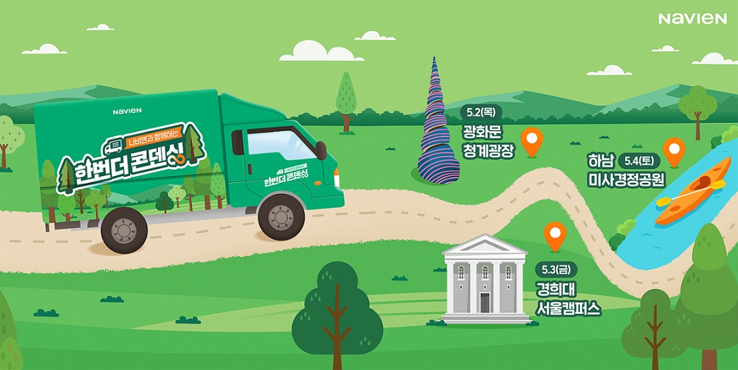 경동나비엔, '한 번 더 콘덴싱' 친환경 캠페인 실시