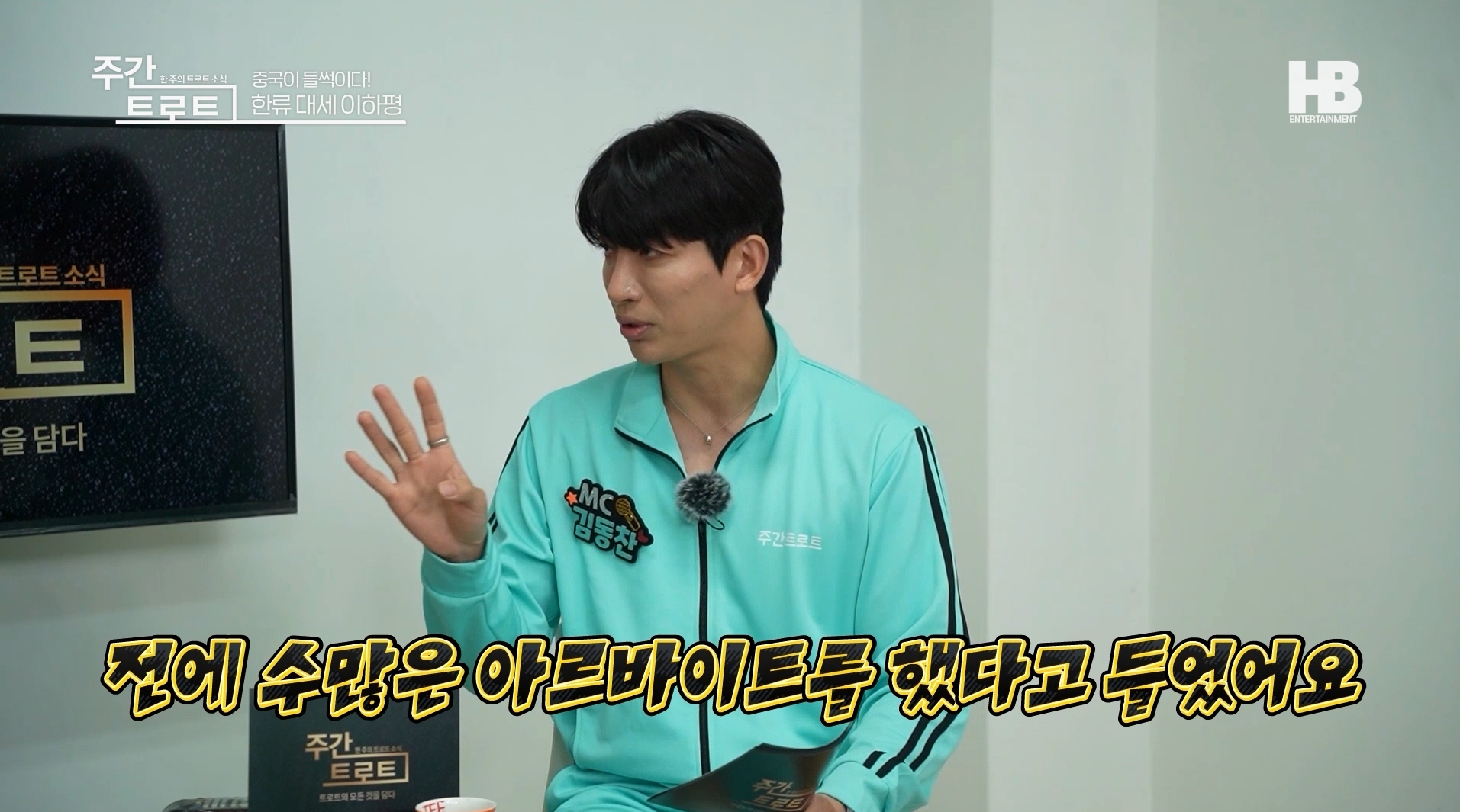 사진=MC 김동찬 / 출처=〈주간트로트〉 영상캡처