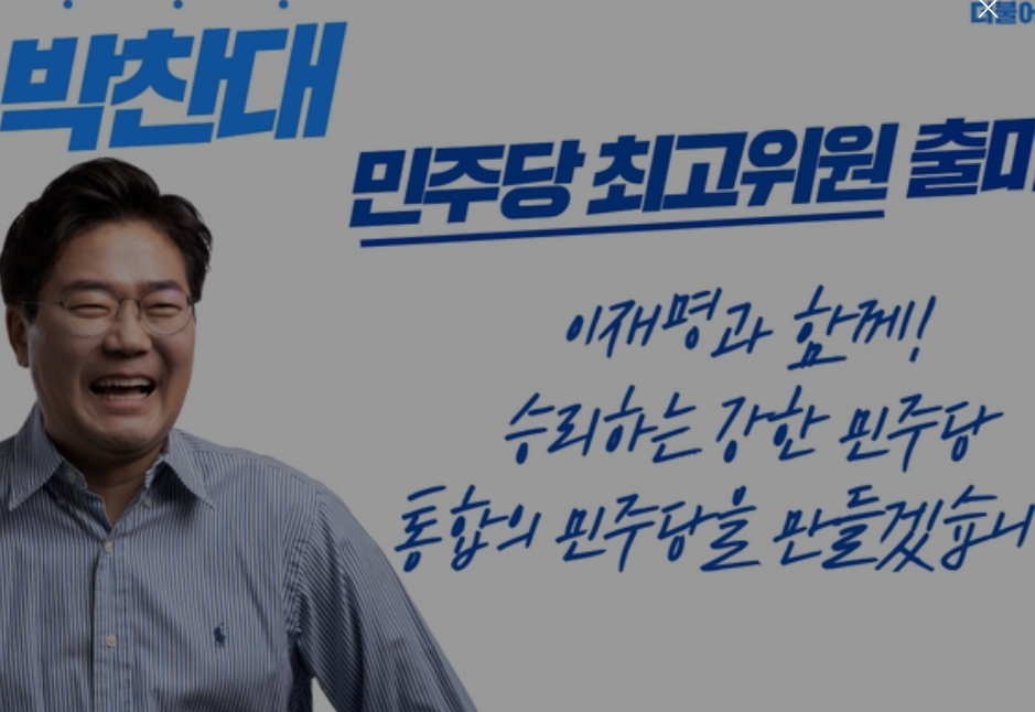 사진: 박찬대 민주당 원내대표