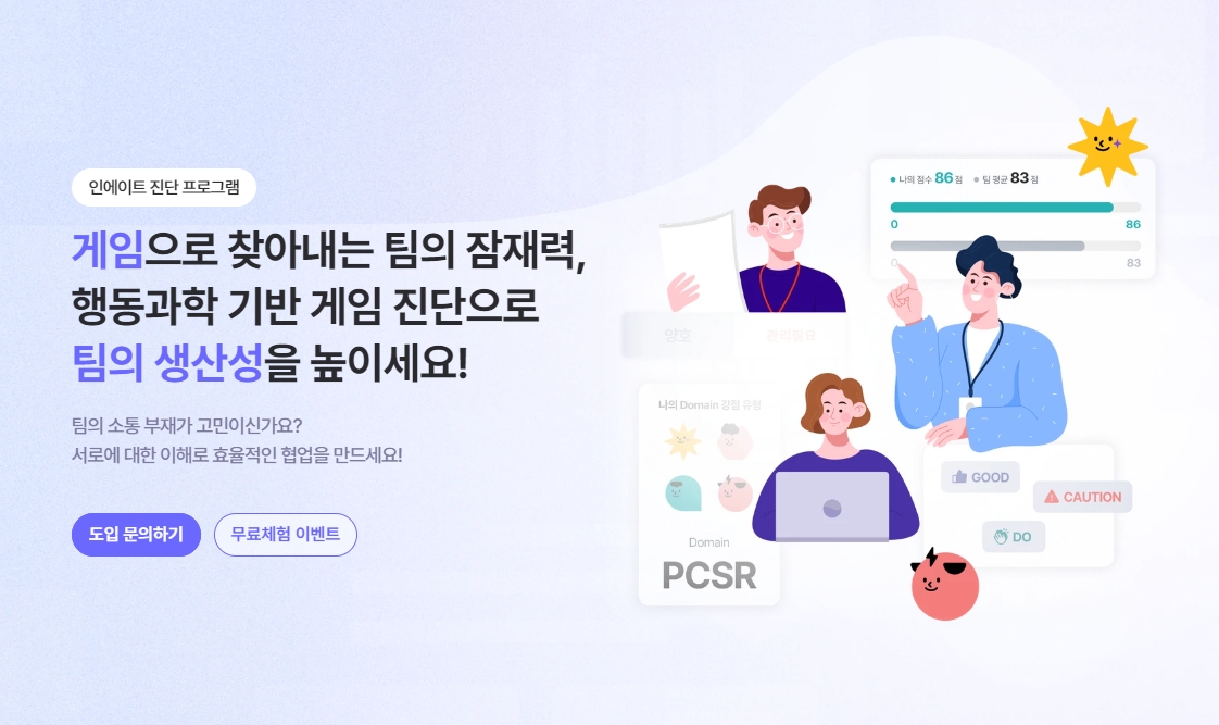 행동과학 게임 진단 ‘Domain 강점 진단’, 출시 1년만에 주요 대기업 정식 프로그램 채택