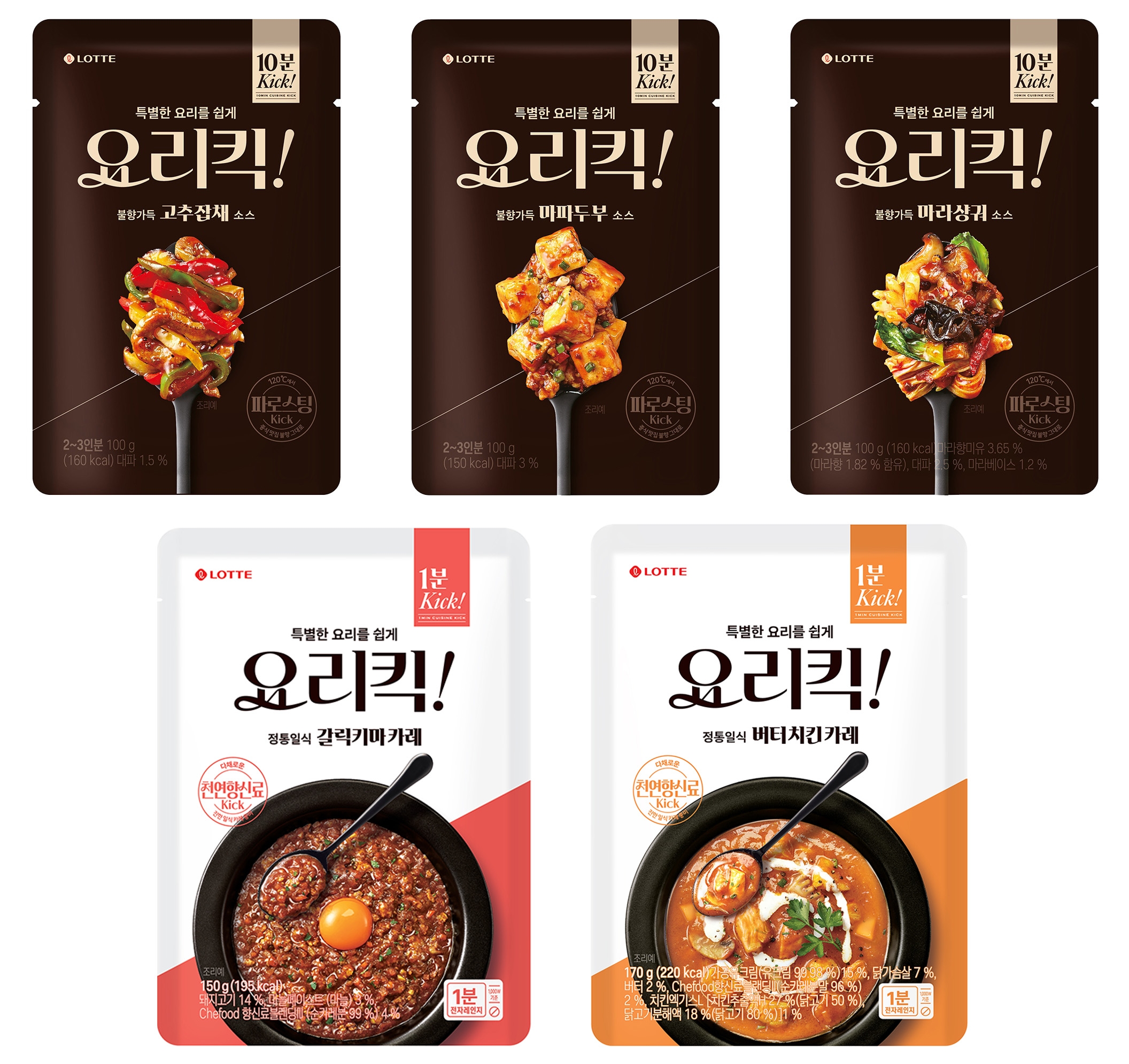 롯데웰푸드, ‘요리킥’ 리뉴얼.. 디지털 광고 캠페인 진행