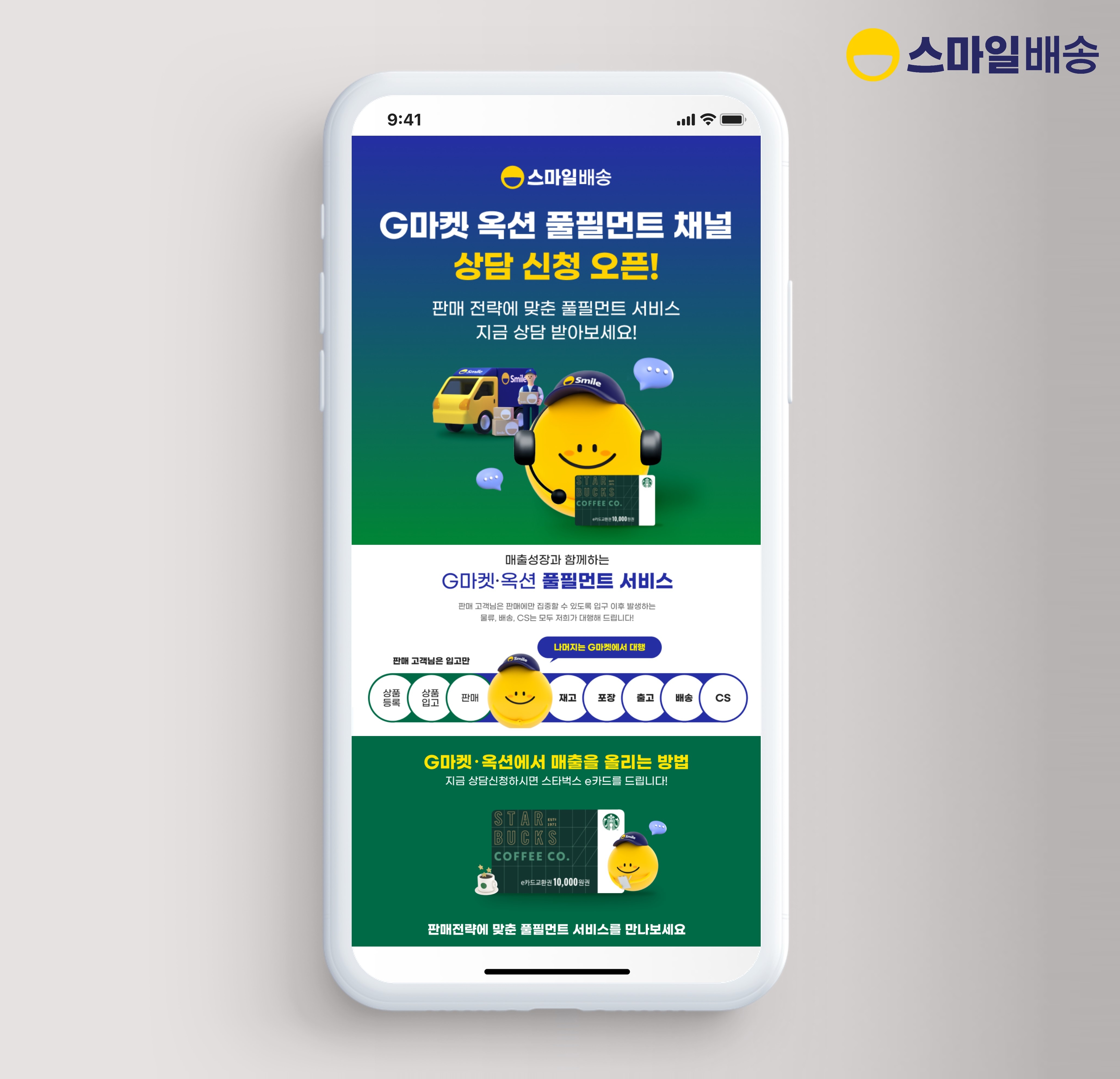 G마켓, 판매자 대상 풀필먼트 전용 사이트 오픈