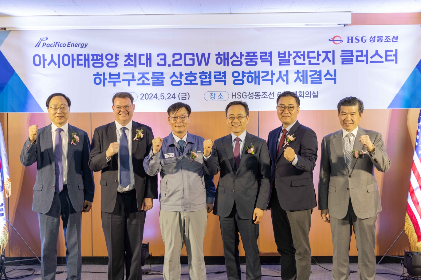 퍼시피코 에너지 코리아-HSG 성동조선, 아시아태평양 최대 규모 하부구조물 제작·공급 MOU 체결