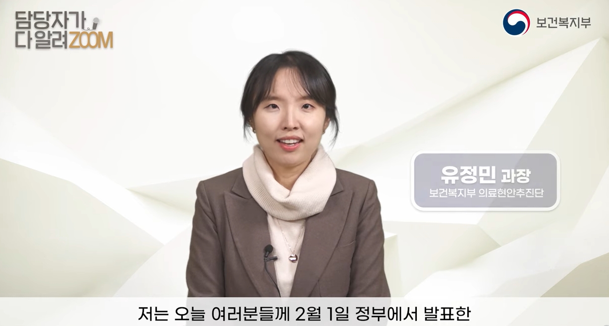 사진: 보건복지부 의료개혁 홍보영상