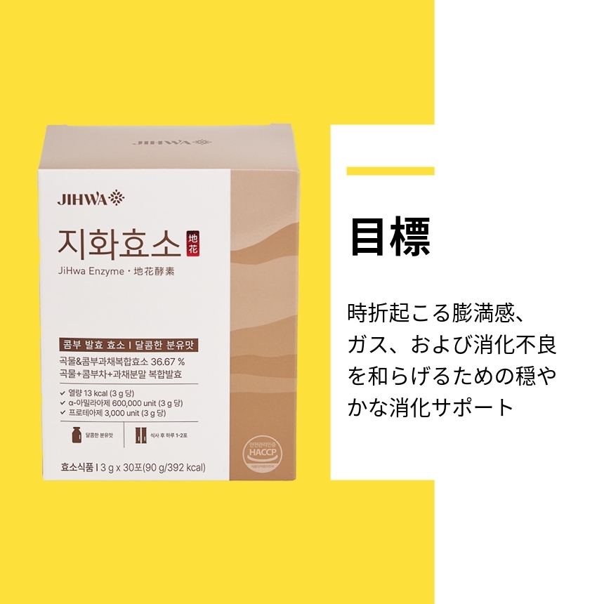 지화효소, 일본 시장 본격 진출 “건강한 삶 지원”