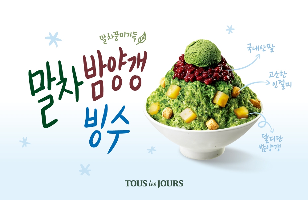 CJ푸드빌 뚜레쥬르, ‘말차 밤양갱 빙수’ 출시