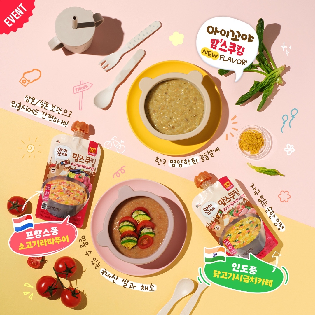 ‘아이꼬야 맘스쿠킹’ 신제품