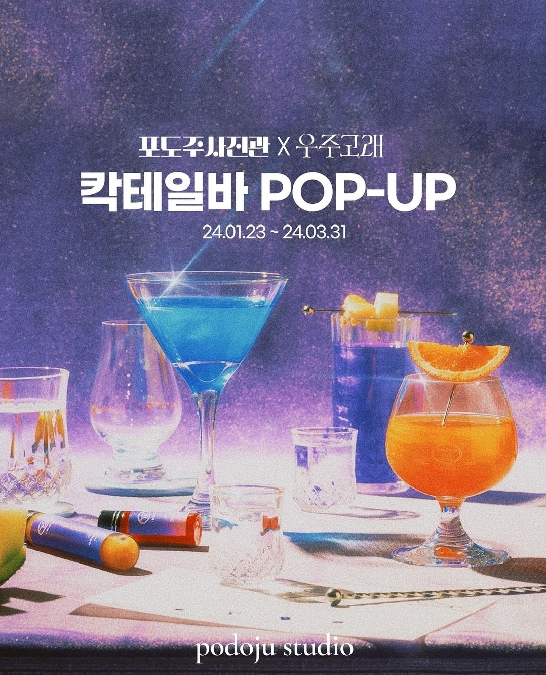 MZ 인싸템 우주고래, 술먹는 사진관 '포도주사진관'과 콜라보레이션 진행