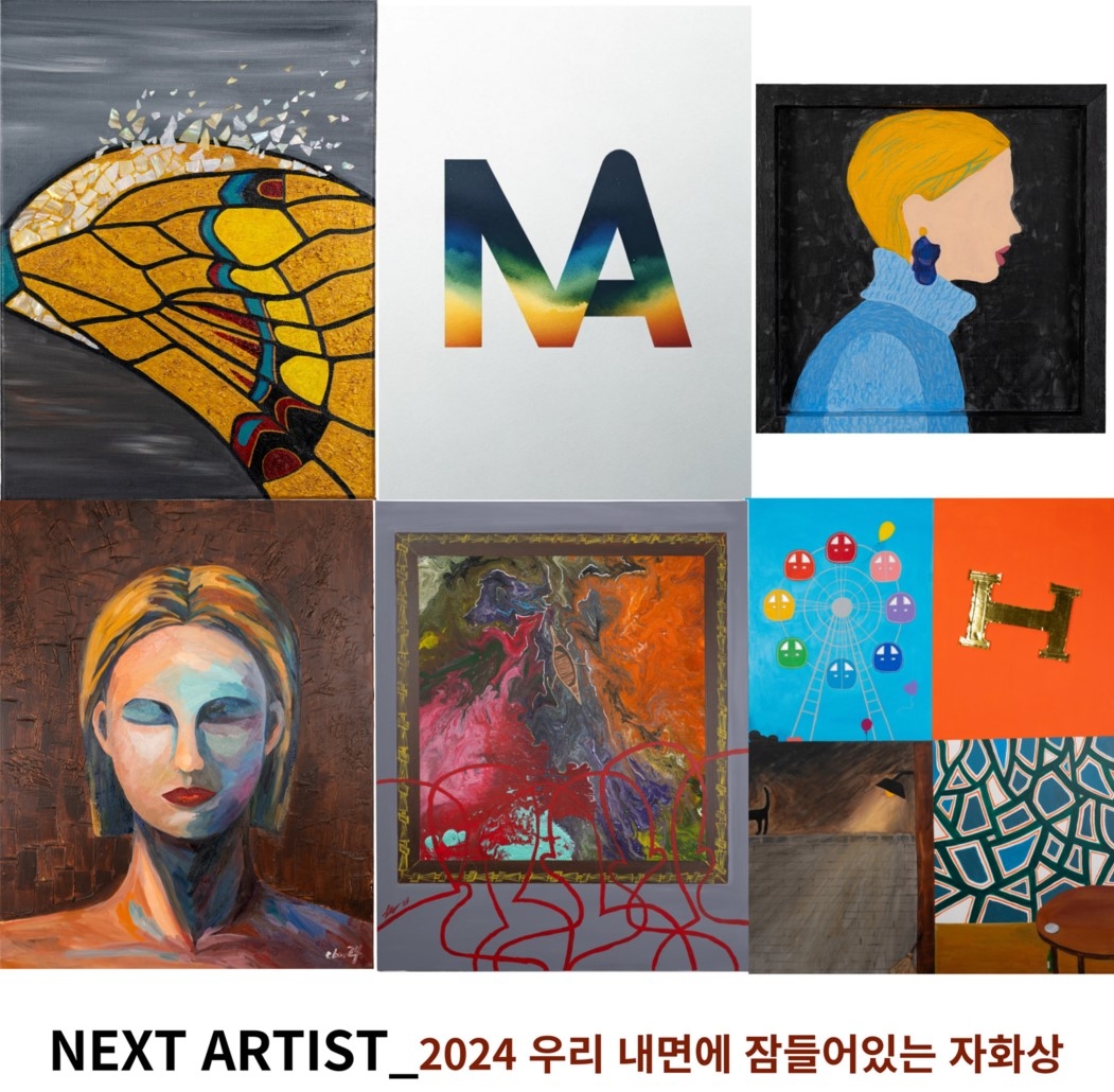 (주)클레어아이엠씨, NEXT ARTIST 프로젝트 NA 첫 번째 기획전 개최