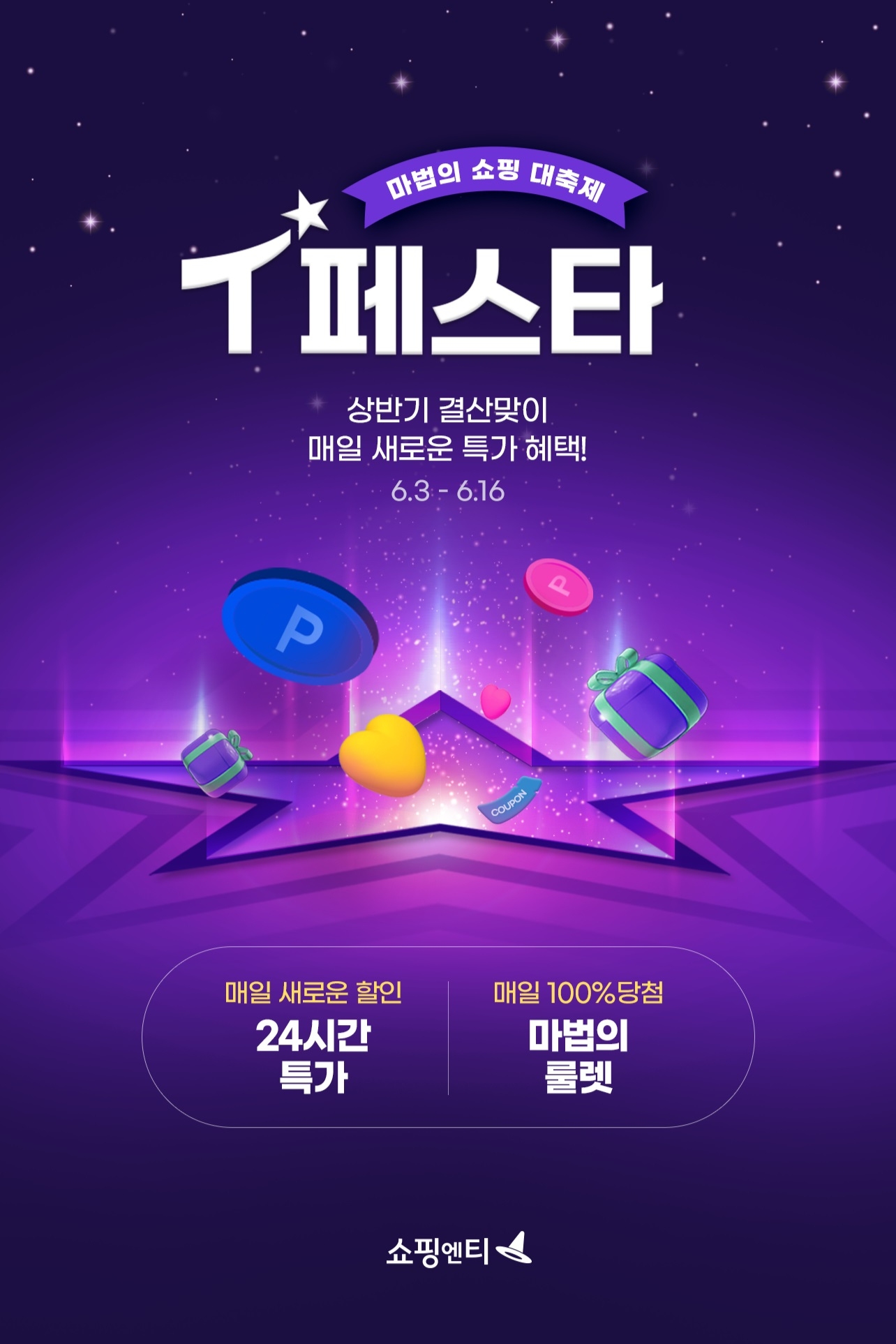 ▲ 쇼핑엔티는 ‘T페스타;를 통해 오는 6월16일까지 생필품, 가공식품, 패션 등 인기상품을 최대 80% 할인가에 판매한다. 쇼핑엔티 제공