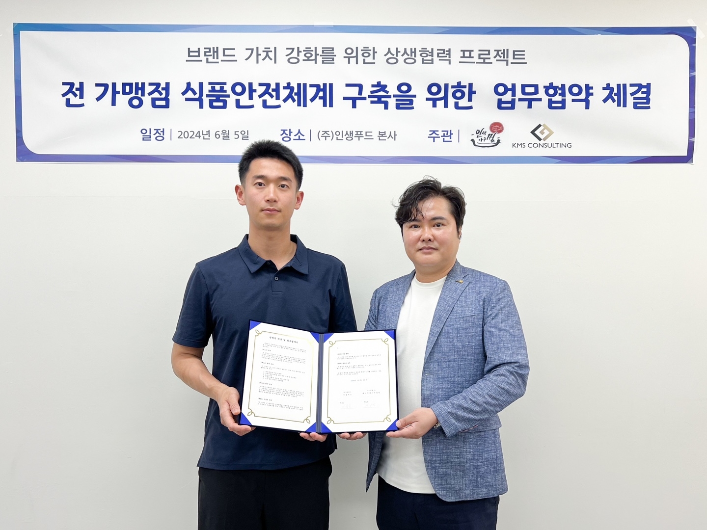 이상훈 인생푸드 대표, 구교민 KMS컨설팅 대표