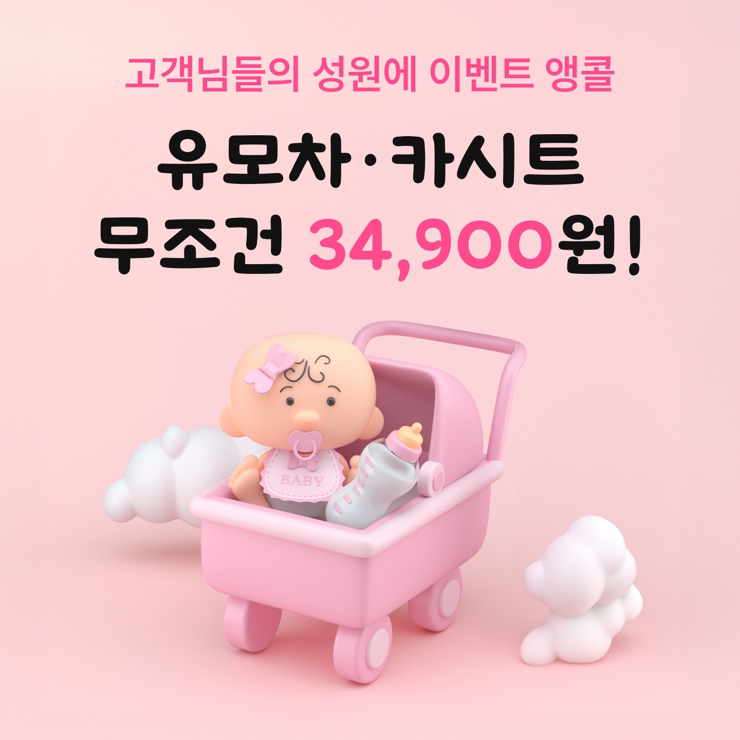 사진. 세탁특공대 '유모차·카시트 세탁 서비스' 앵콜 할인