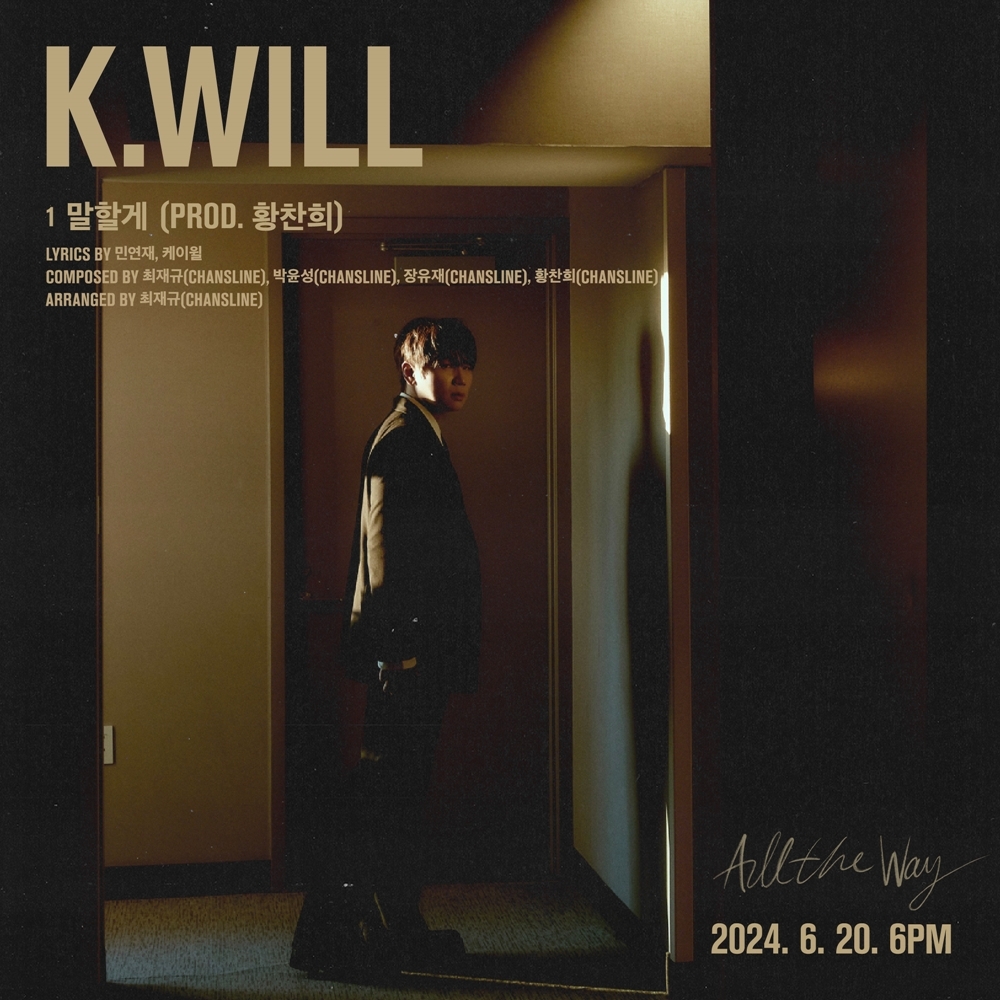 케이윌, 신보 ‘말할게’ 트랙 이미지 공개…감성적인 분위기 극대화