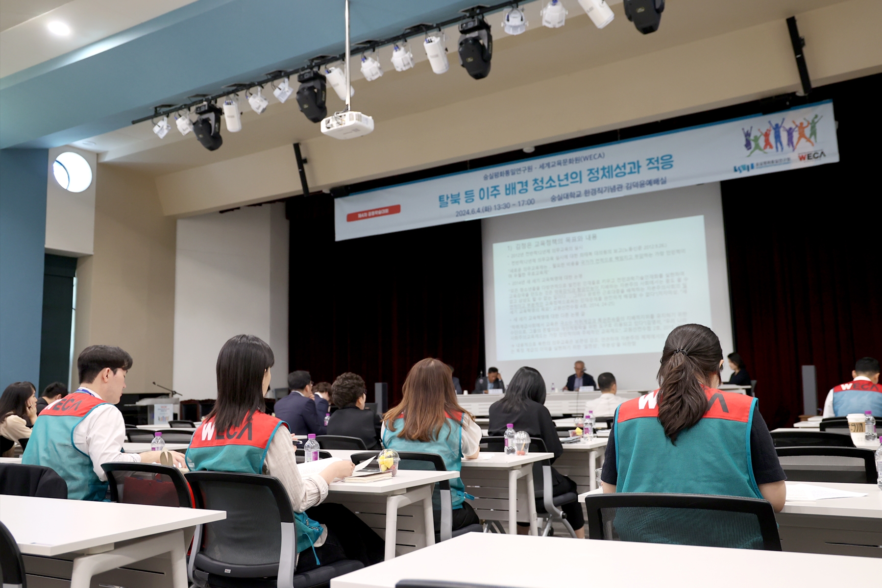 세계교육문화원, 숭실평화통일연구원과 이주 배경 청소년 위한 공동학술대회 열어