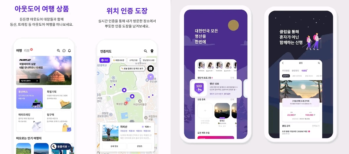 ▲ 페어플레이 앱 화면, 블랙야크 알파인클럽 앱 화면