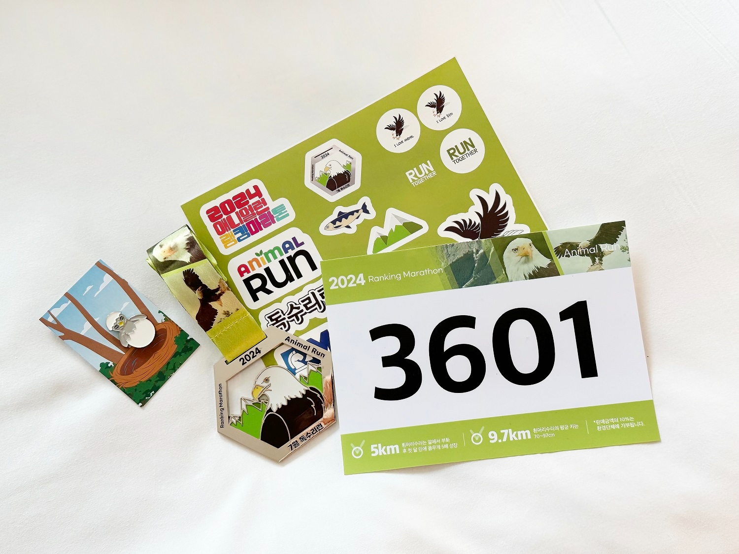 글래드런 feat.애니멀런 패키지