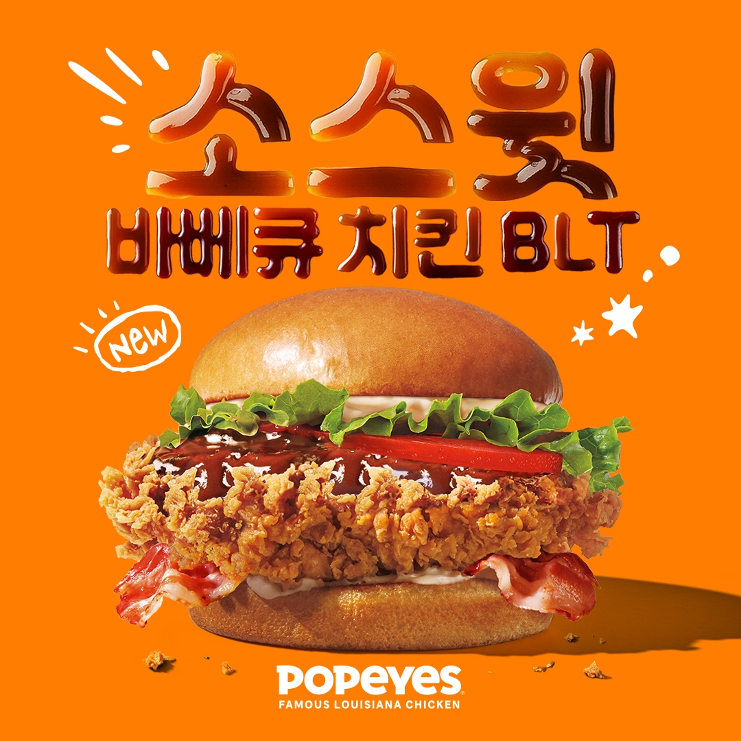 파파이스, ‘스윗바베큐치킨 BLT’ 할인 프로모션 실시