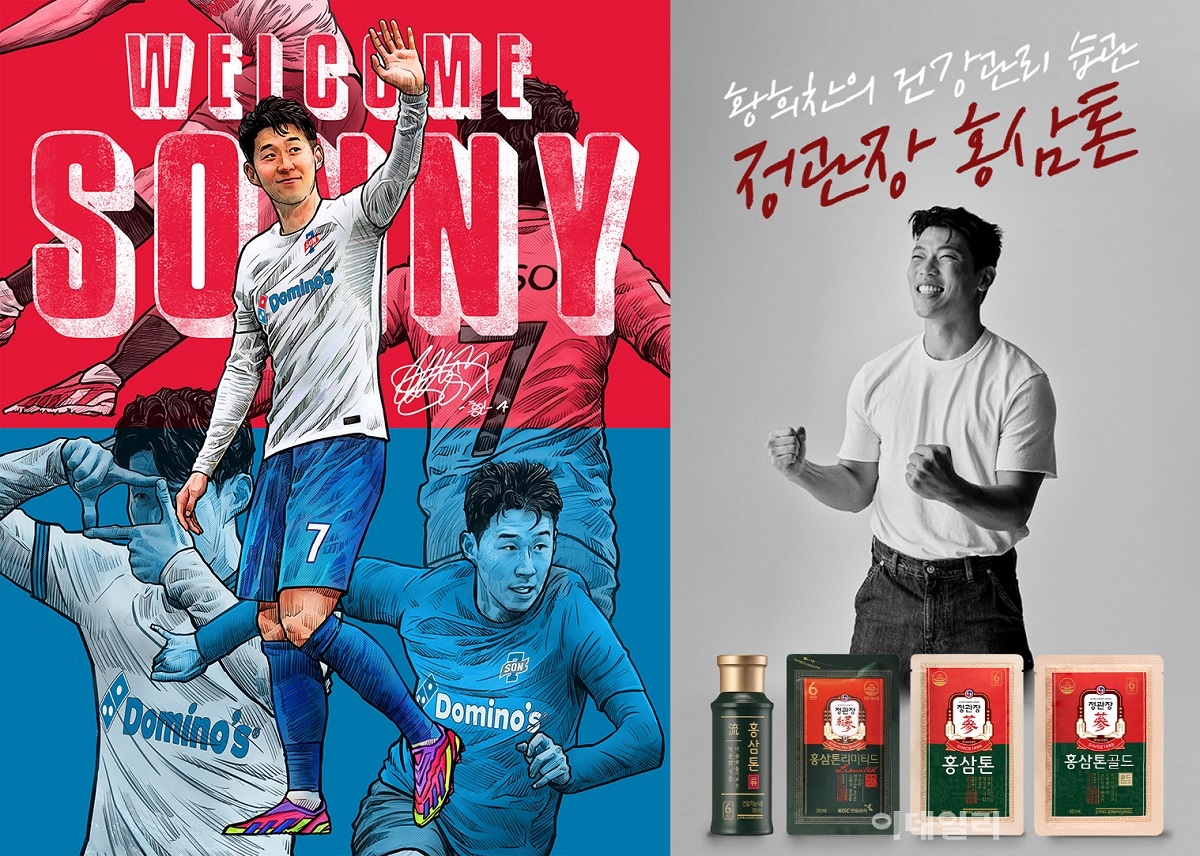 (왼쪽부터)도미노피자 모델 손흥민, 정관장 홍삼톤 모델 황희찬(사진제공=각 사)