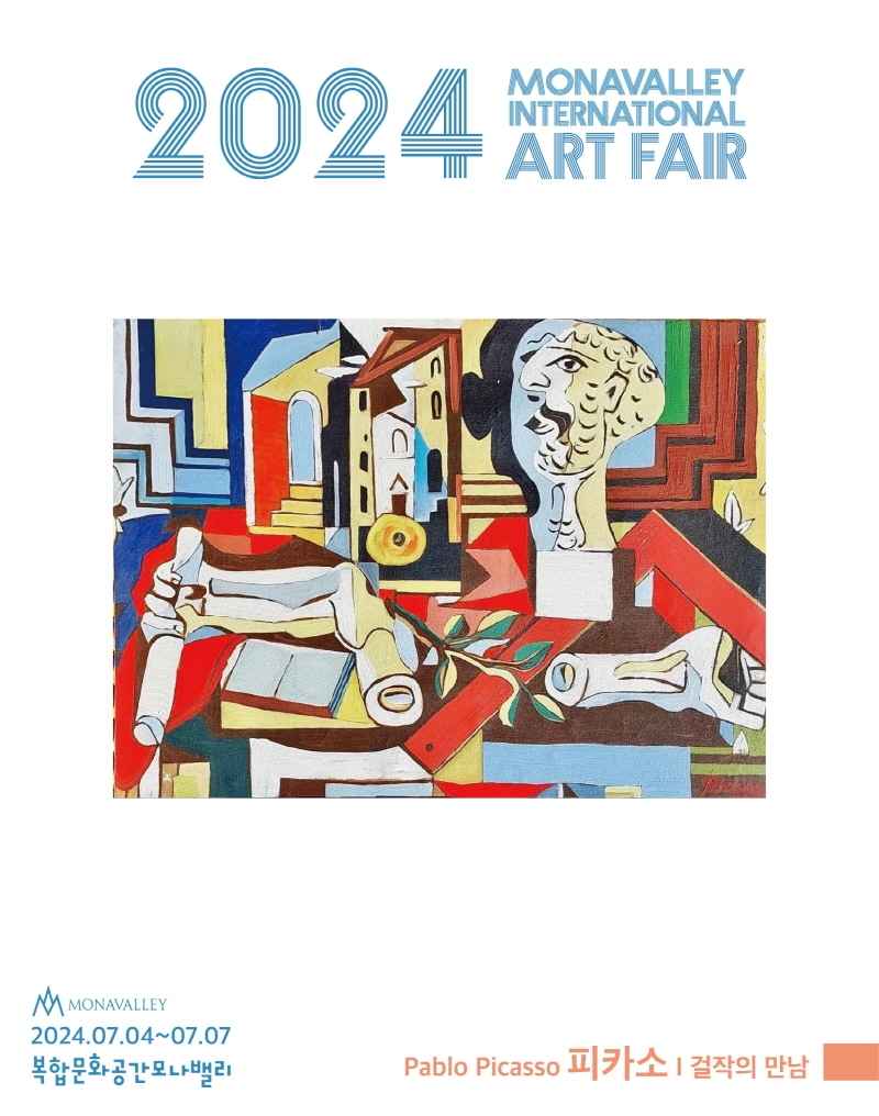 충남 문화 도약을 위한 모나밸리국제아트페어, 해외 거장 작품 관객 맞이할 준비 마쳐