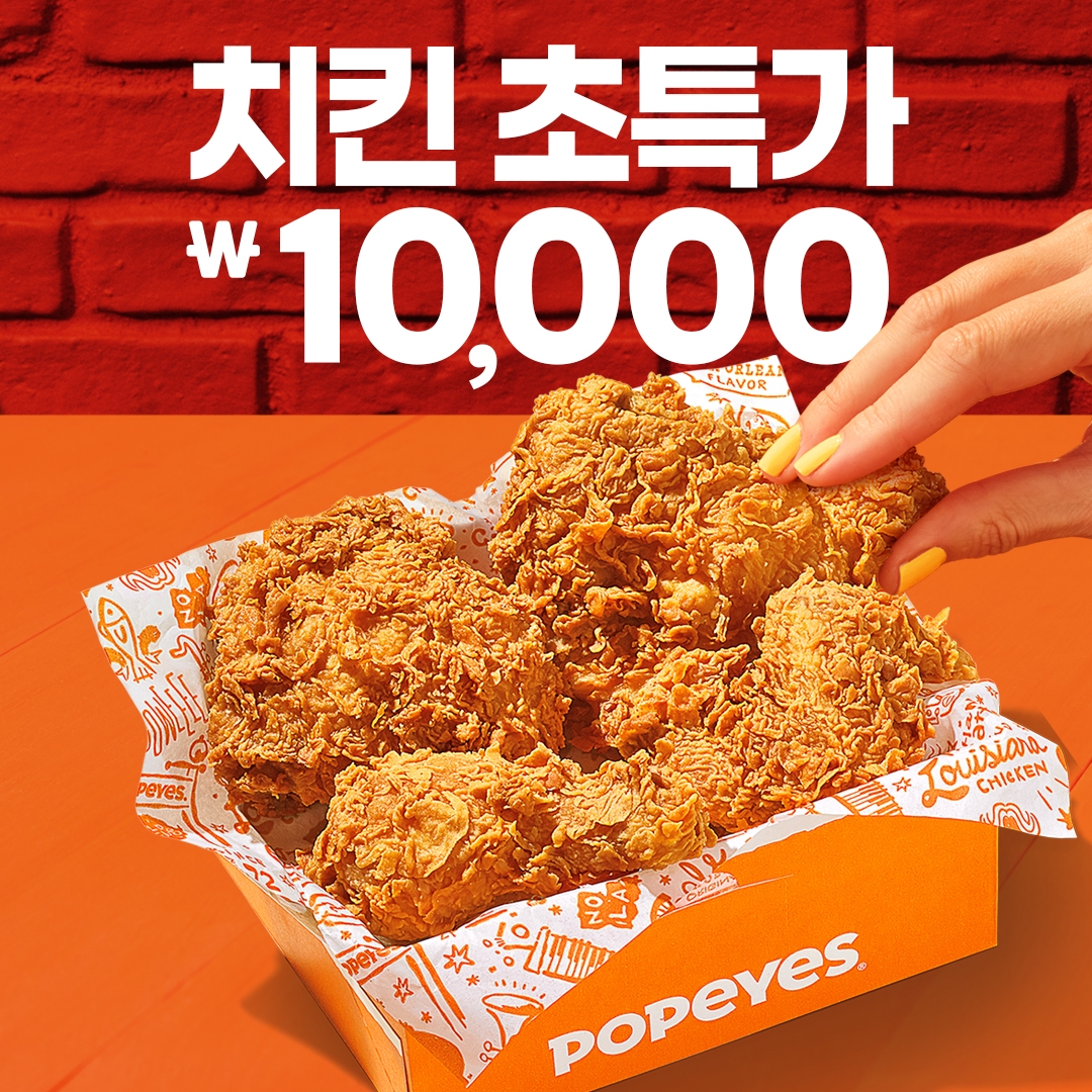 파파이스, 삼복 더위 기간 맞아 '치킨 반 마리 팩' 프로모션