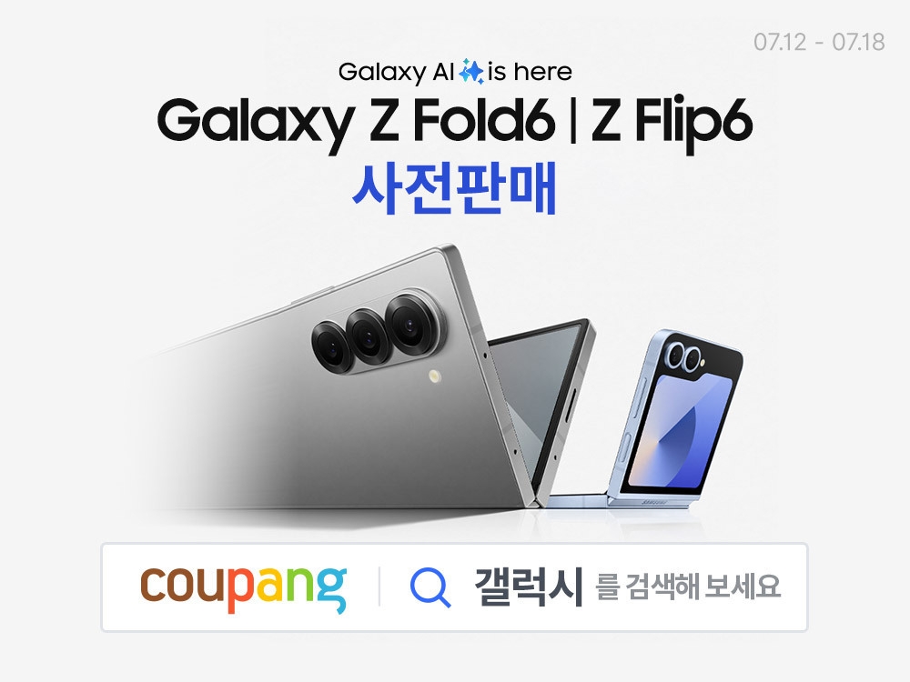 쿠팡, ‘갤럭시 Z 플립6·Z 폴드6’ 및 갤럭시 웨어러블 사전판매 시작. 로켓배송으로 빠르고 편하게