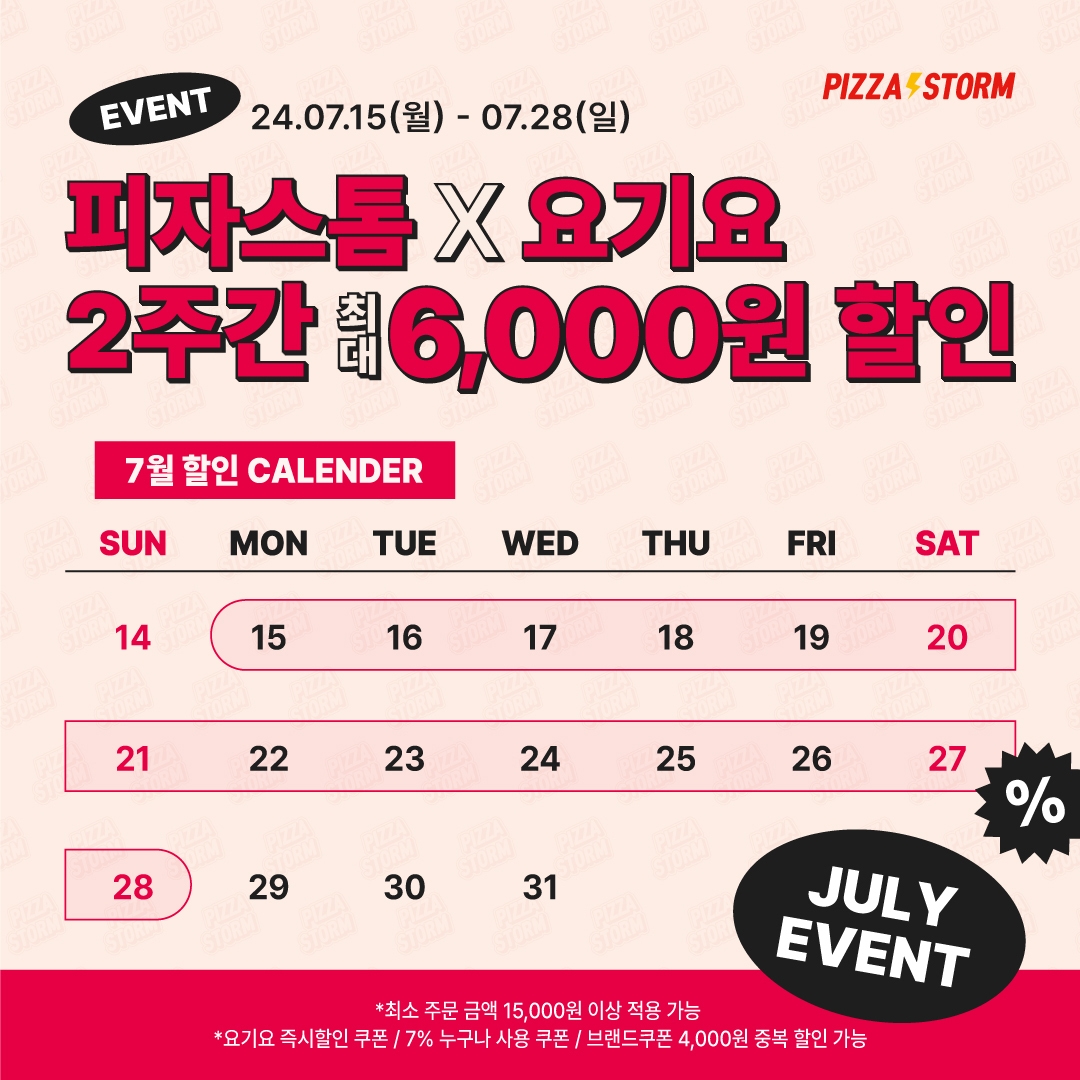 피자스톰, 리뉴얼 신메뉴 5종 출시...요기요 할인 이벤트 전개