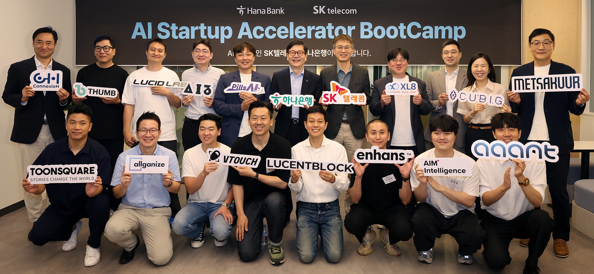 하나은행, SK텔레콤과 미래혁신을 위한 AI 스타트업 성장지원 나선다