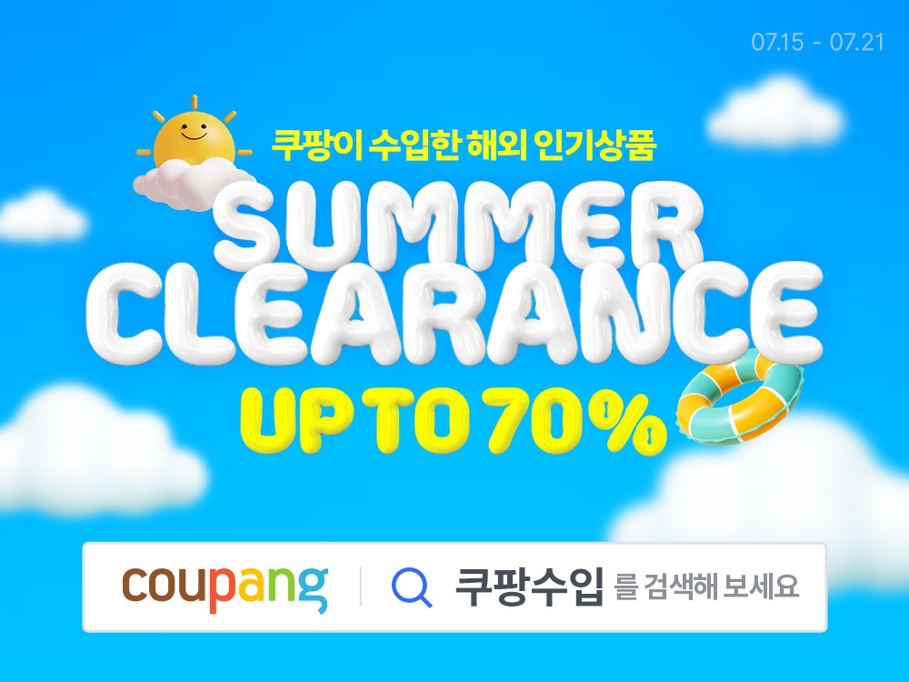 쿠팡, ‘쿠팡수입 여름 클리어런스’ 개최...최대 70% 할인