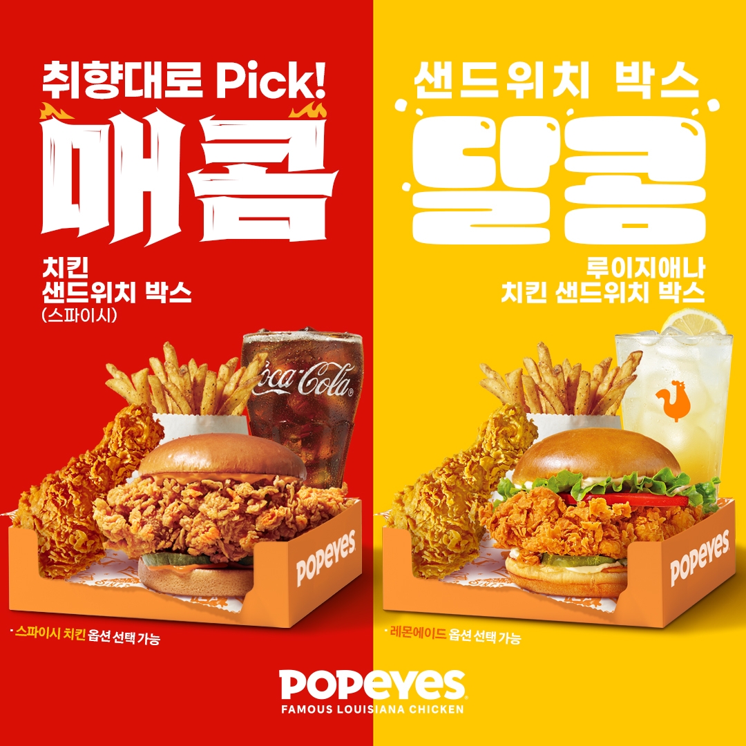 파파이스, 실속 구성 '샌드위치 박스' 7종 선보여