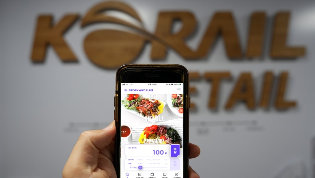 코레일유통에서 출시한 공공유통플랫폼‘스토리웨이플러스’앱 화면