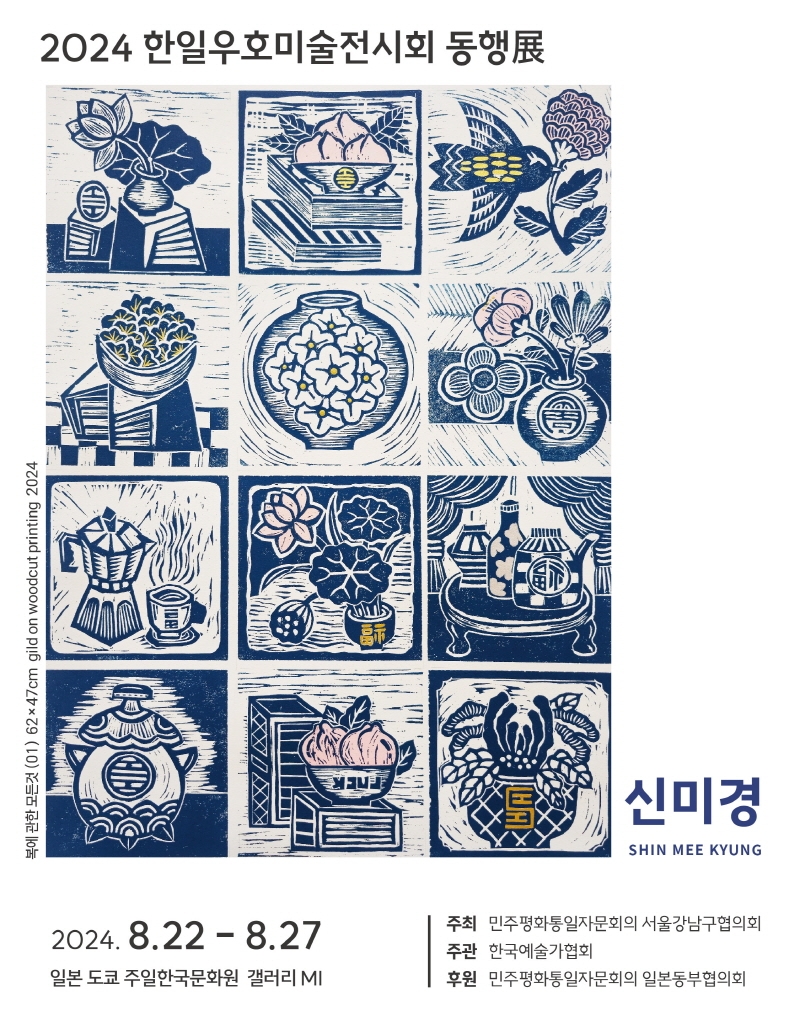 한일우호전, 문화교류의 새 장을 열다