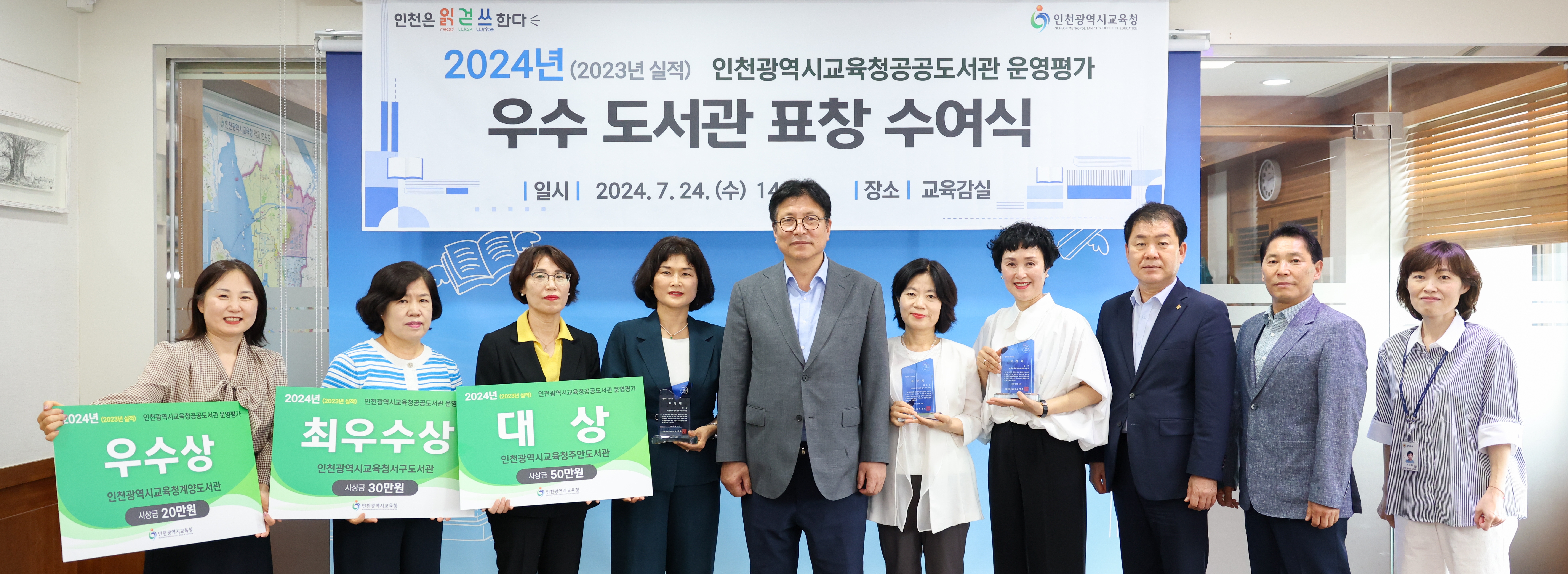 도성훈 인천광역시교육감, 공공도서관 운영평가 우수도서관에 표창