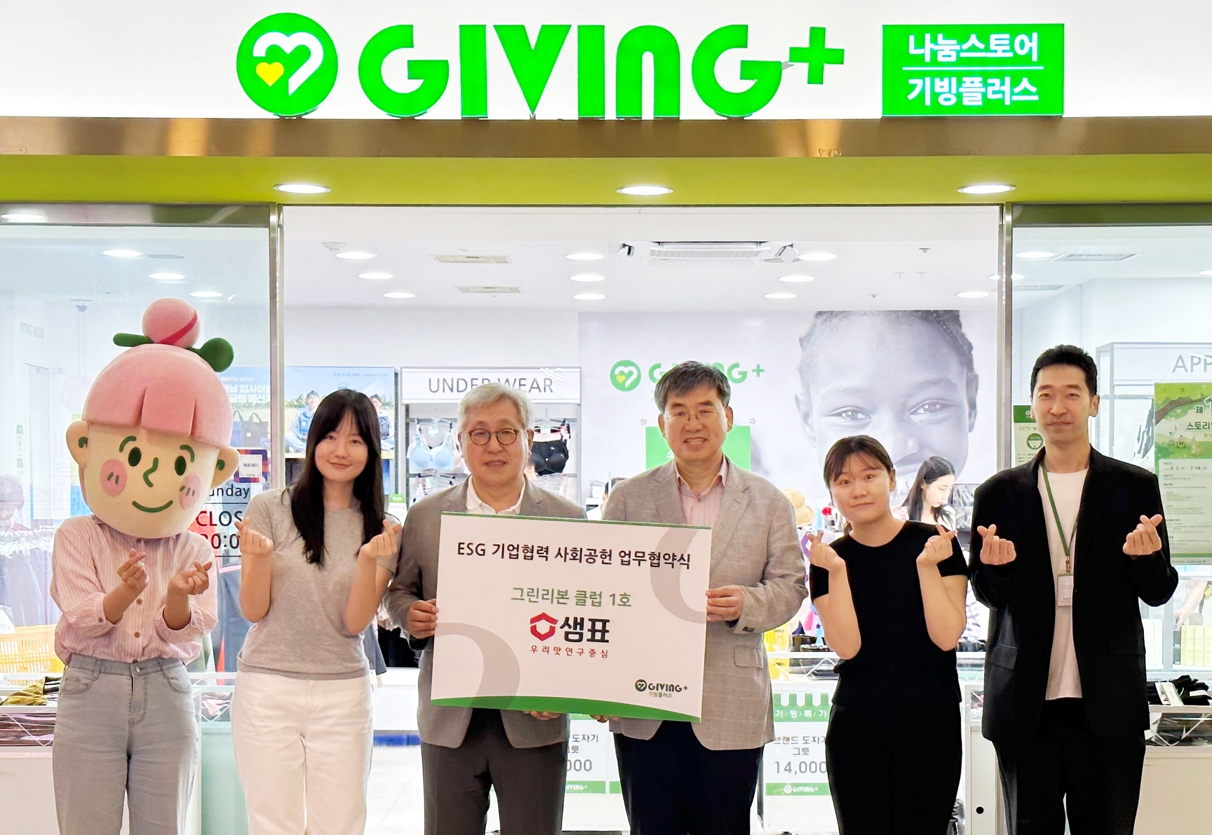 24일 서울 서초구 기빙플러스 양재역점에서 김정수 샘표식품 최고고객책임자(CCO)와 김인종 재단법인 기빙플러스 본부장이 ESG 기업협력 사회공헌 업무협약을 맺었다.