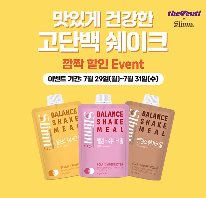 더벤티, 여름 시즌 깜짝 선물! 밸런스쉐이크밀 3일간 특별 할인 프로모션 진행